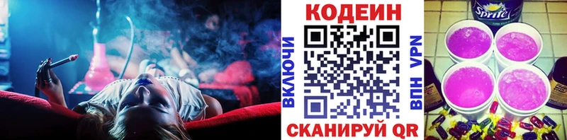 Кодеин Purple Drank  Купить закладки  Сысерть 